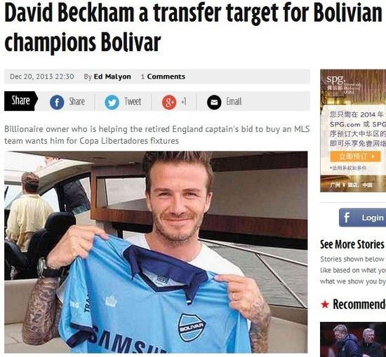 镜报：玻利维亚冠军队希望小贝加盟征战解放者杯