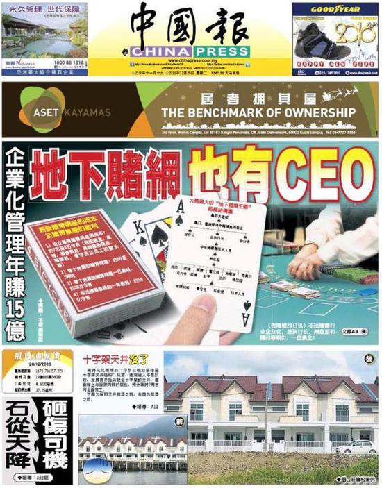 马来西亚当地中文报纸的头版报道赌球网