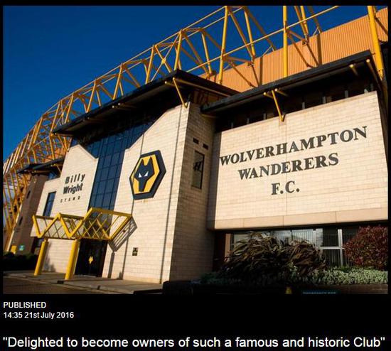 狼队宣布中国财团入主